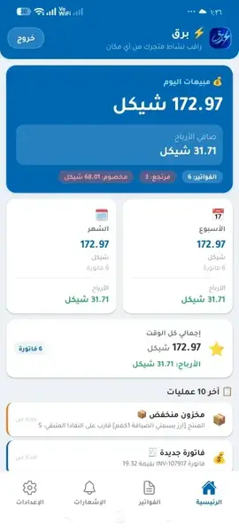 تطبيق نقطة بيع طيف للموبايل